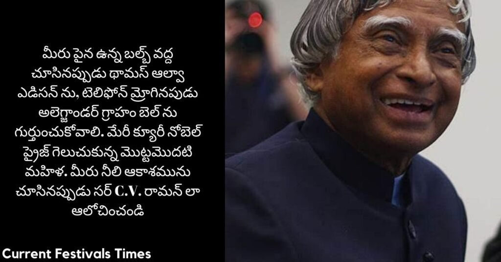 abdul kalam quotes in telegu