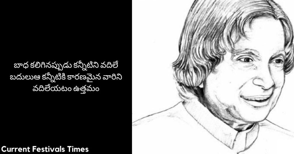 abdul kalam quotes in telegu