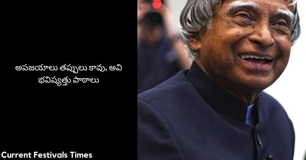 abdul kalam quotes in telegu