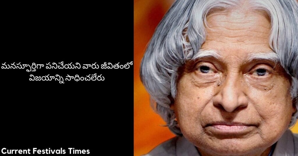 APJ Abdul Kalam Quotes in Telegu 