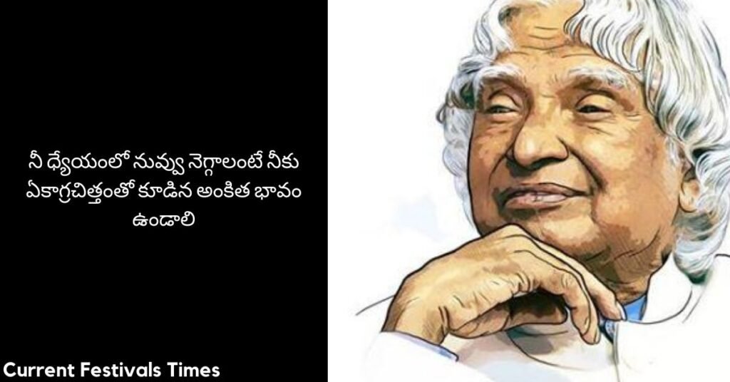 abdul kalam quotes in telegu