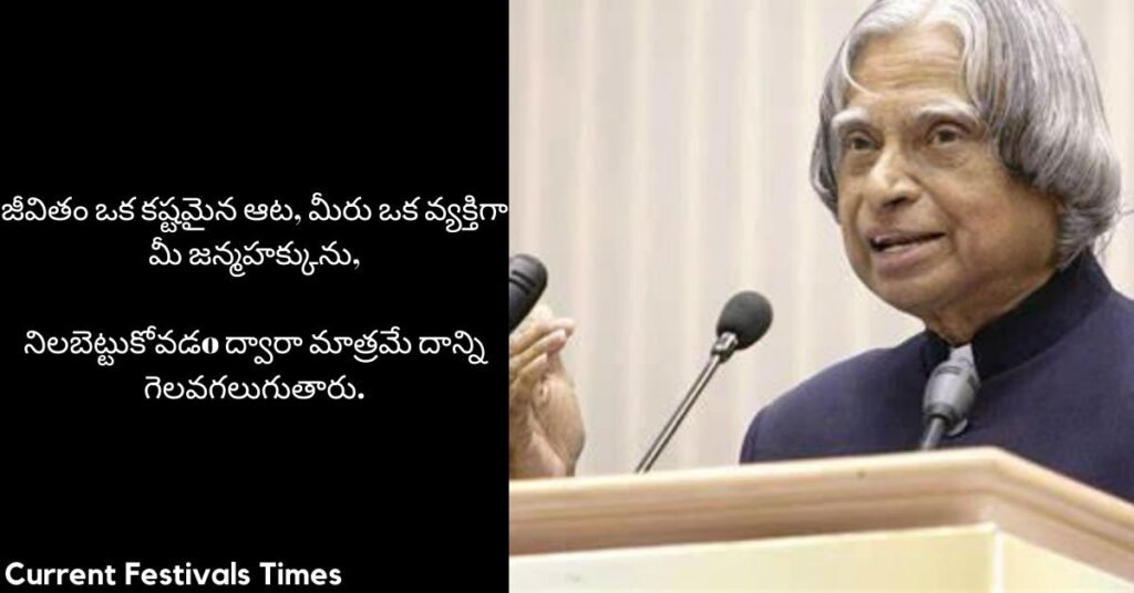 APJ Abdul Kalam Quotes in Telegu 