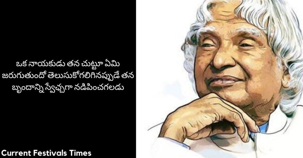 APJ Abdul Kalam Quotes in Telegu 