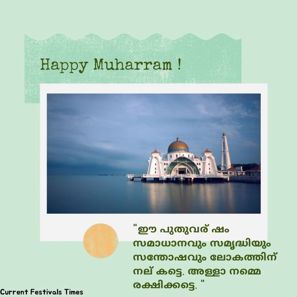 Muharram Images Wishes in Malayalam