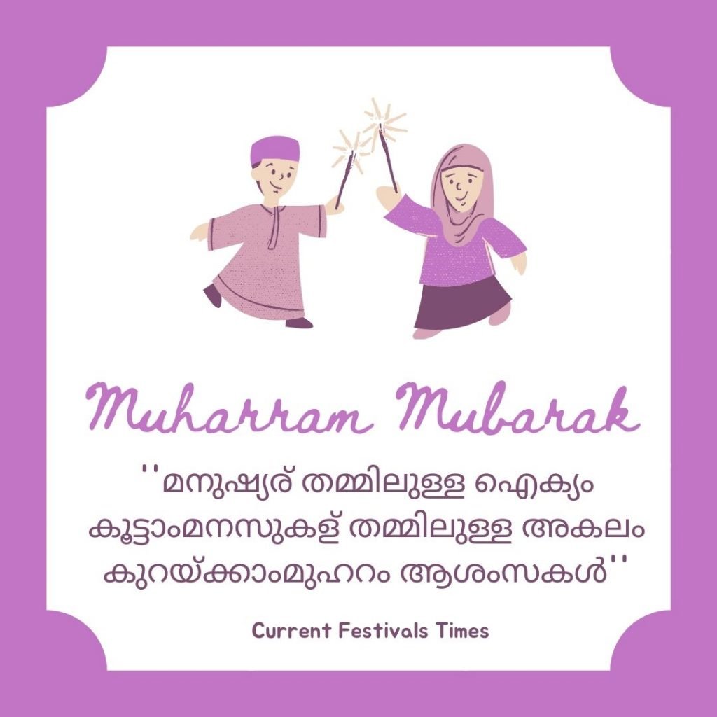 Muharram Quotes Wishes in Malayalam