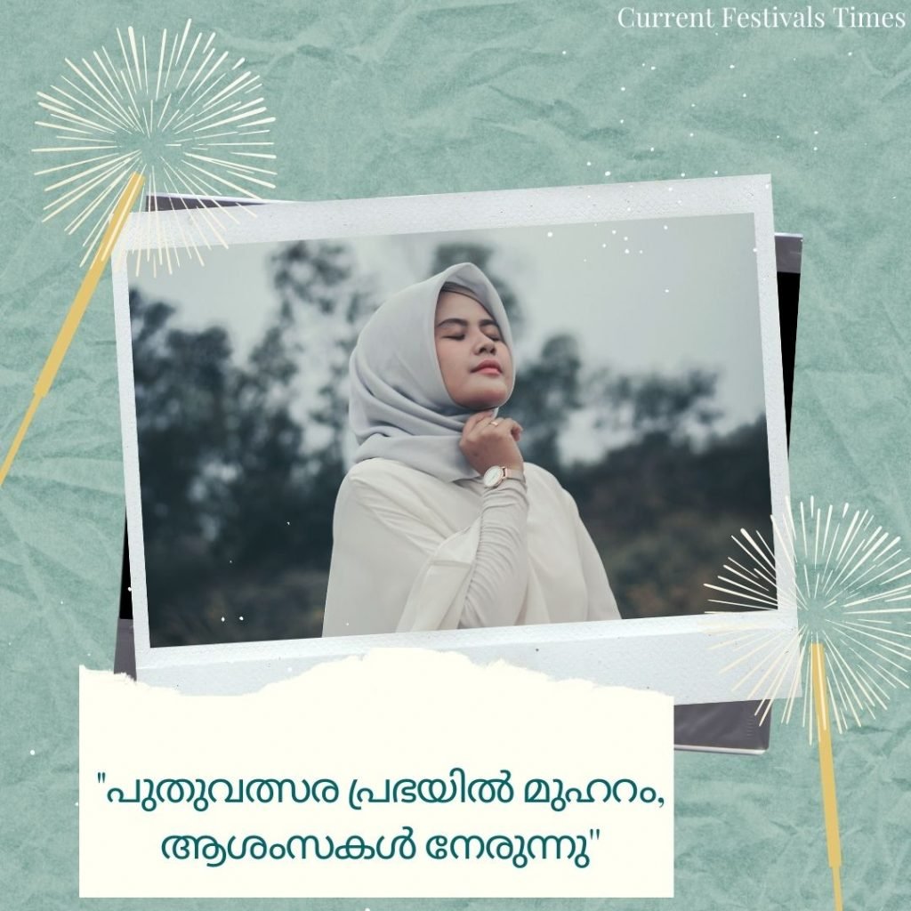 Muharram-Wishes-Quotes-Malayalam