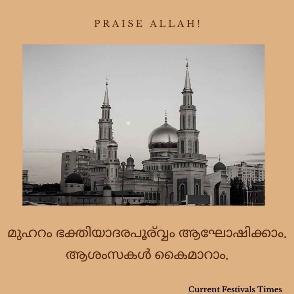 Muharram Wishes in Malayalam 2020