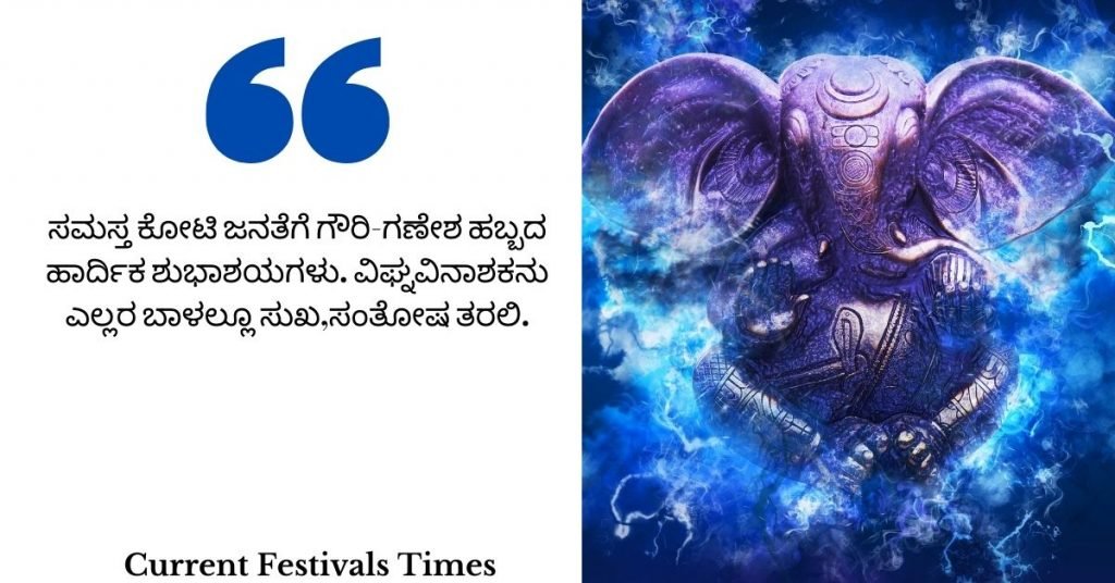 ganesh-chaturthi-kannada-wishes-images