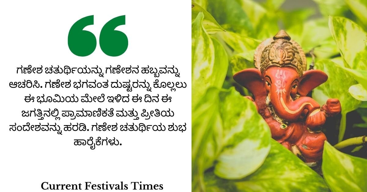 Top 25 Ganesh Chaturthi Wishes in Kannada 2020 Current Festivals Times