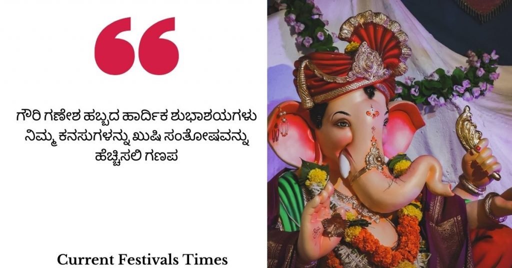 ganesh-chaturthi-kannada-wishes-sms