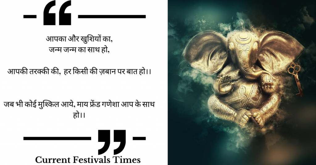 ganesh-chaturthi-quotes