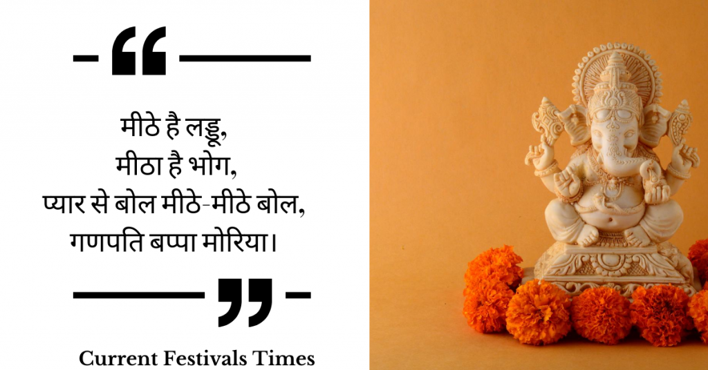 ganesh-chaturthi-quotes-in-hindi