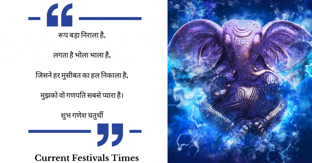 ganesh-chaturthi-status-hindi