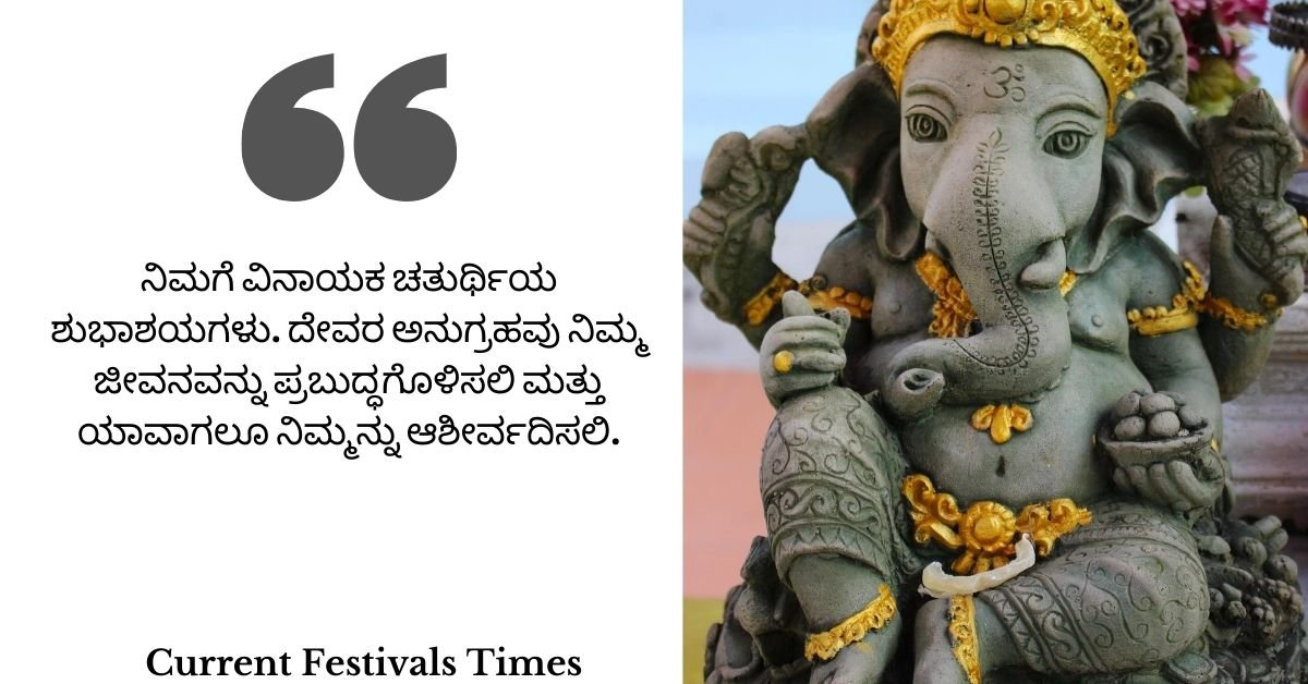 Top 25 Ganesh Chaturthi Wishes in Kannada 2020 Current Festivals Times