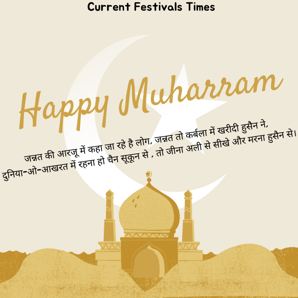 images of muharram hindi