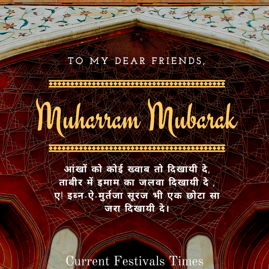 muharram festival wishes
