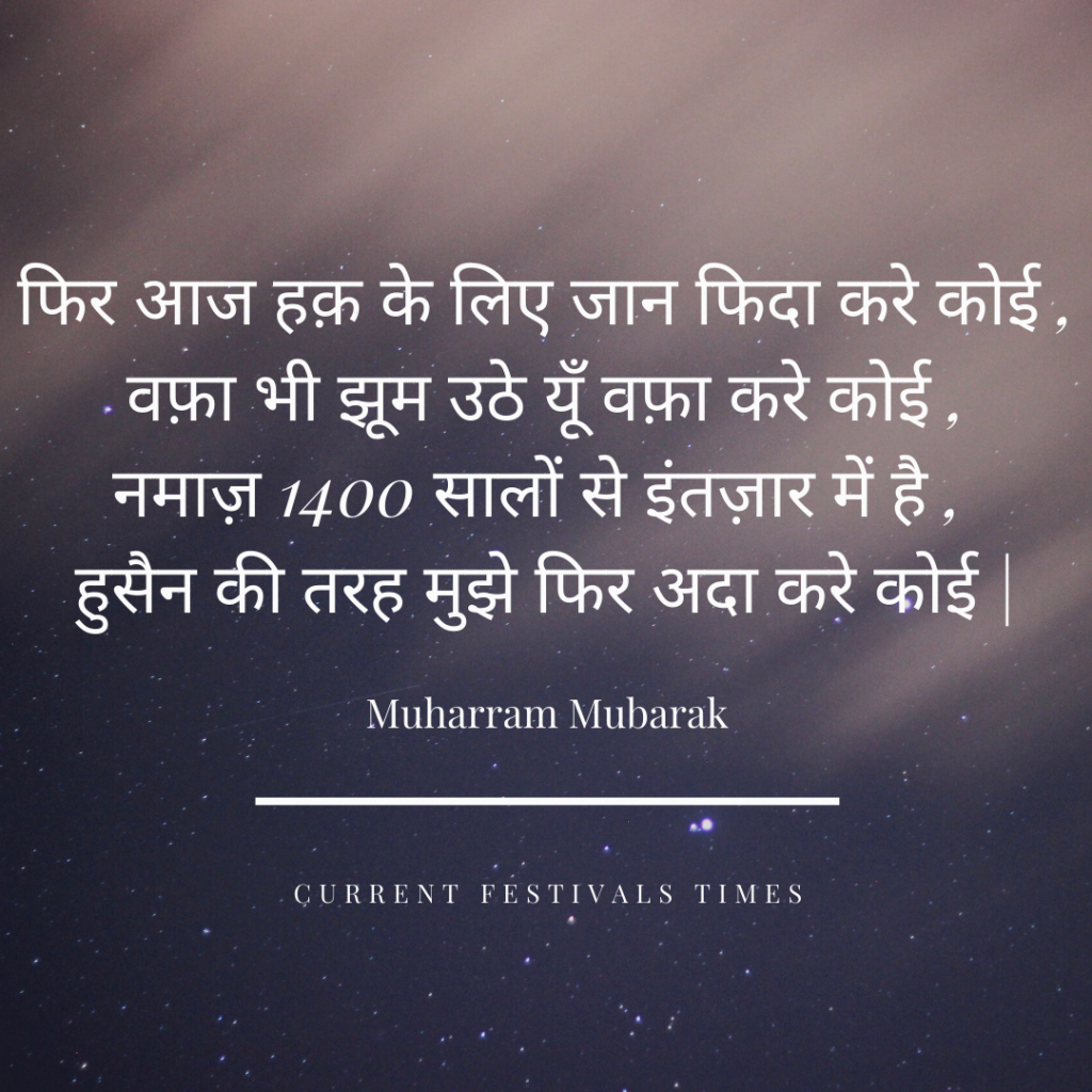 muharram images in hindi