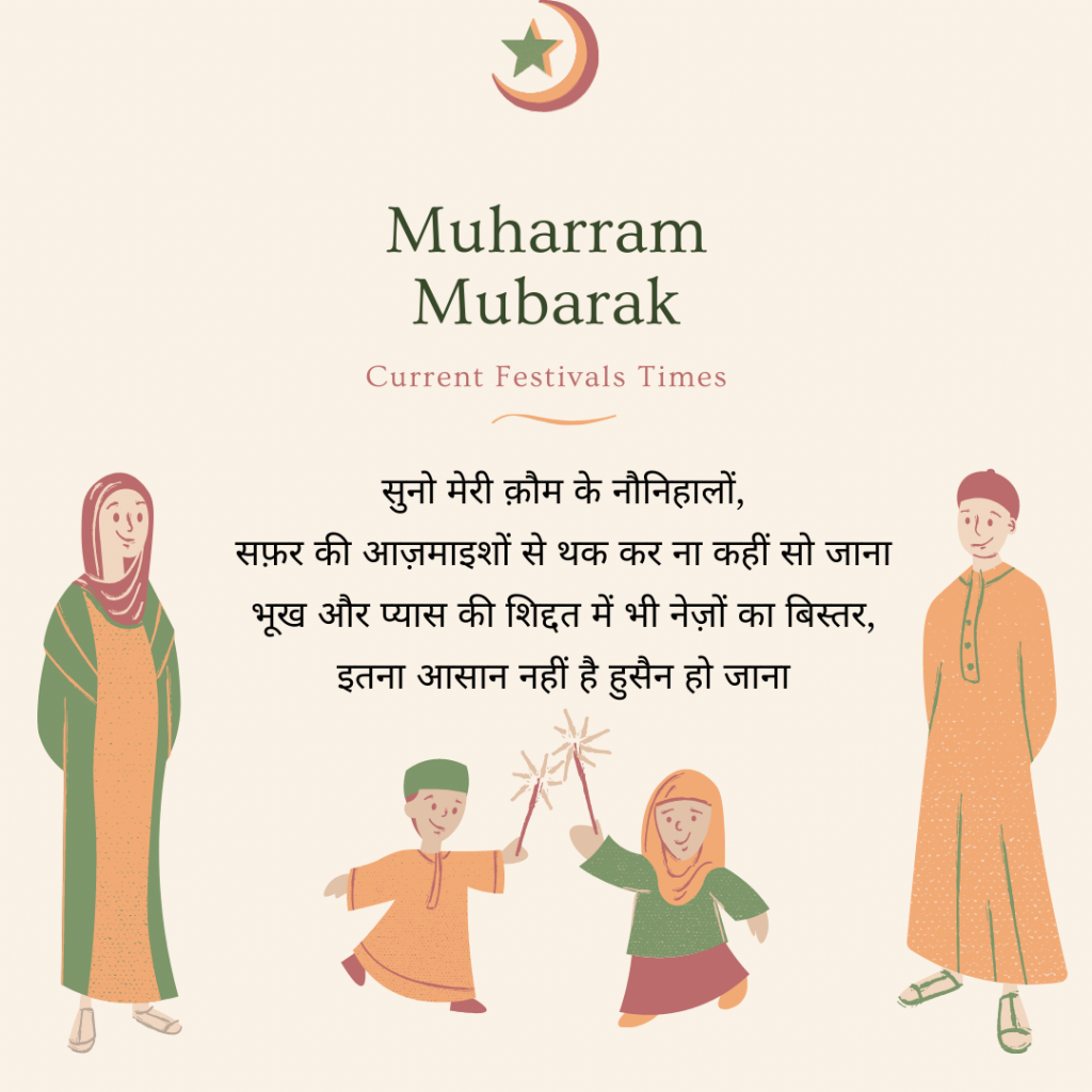 muharram qawwali status in hindi