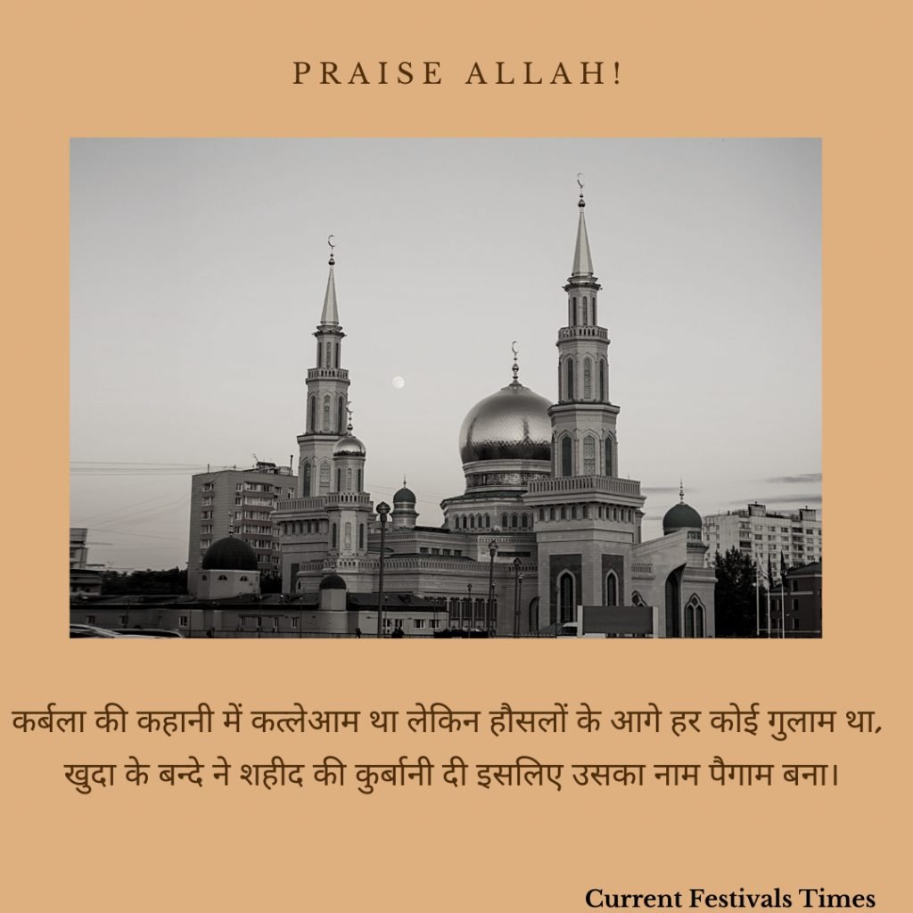 muharram quotes in hindi