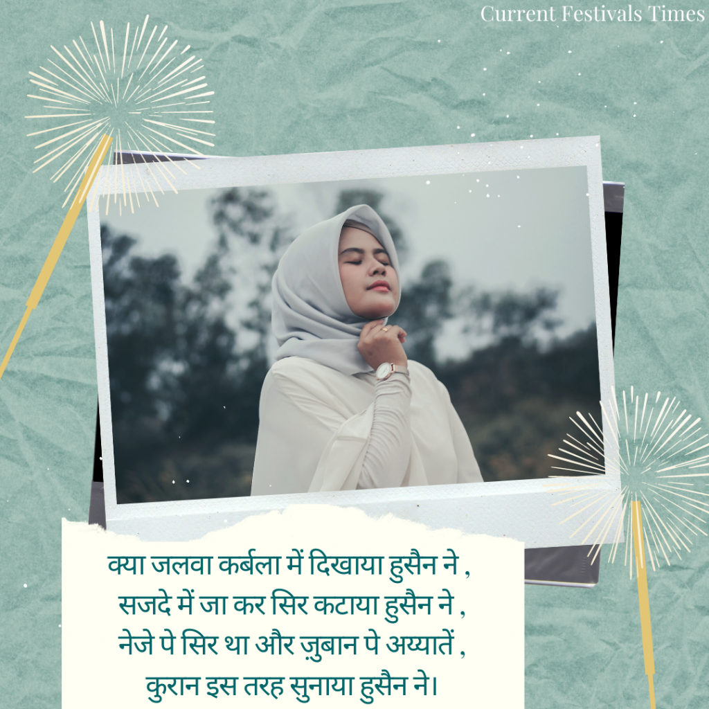 muharram shayari