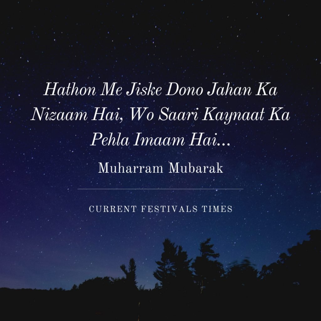 Best Muharram Ul Haram Shayari in Urdu 2022 (Poetry, Images, SMS) ]