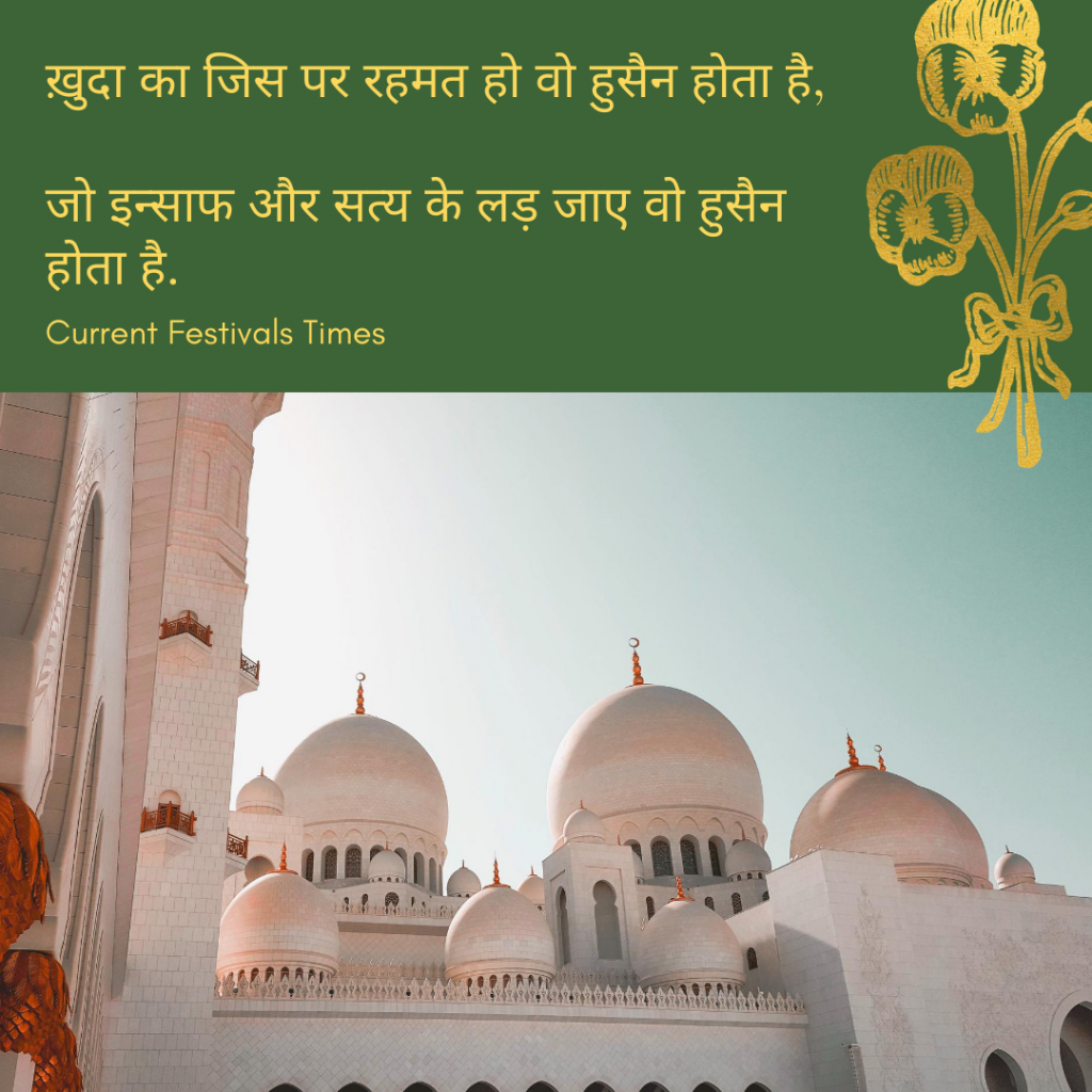 muharram shayari