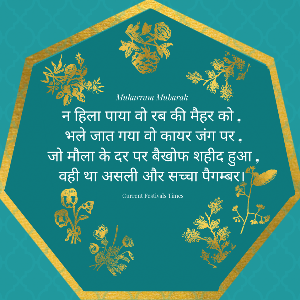 muharram shayari hindi