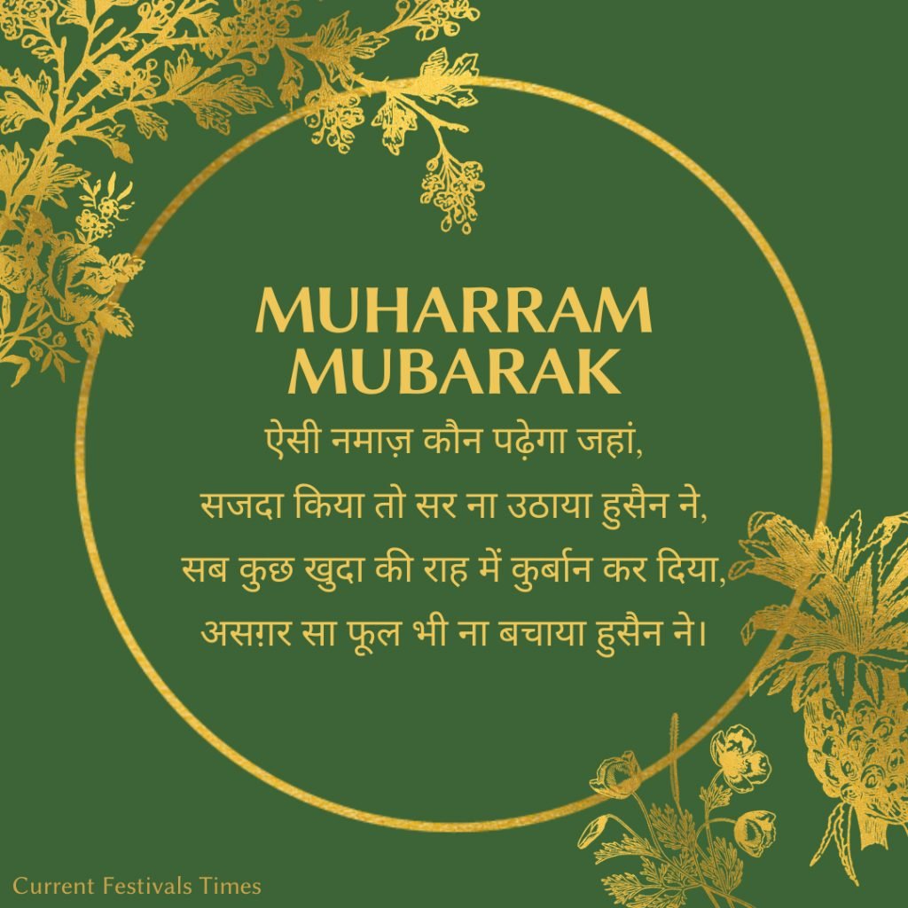 53 Muharram Shayari Wishes 