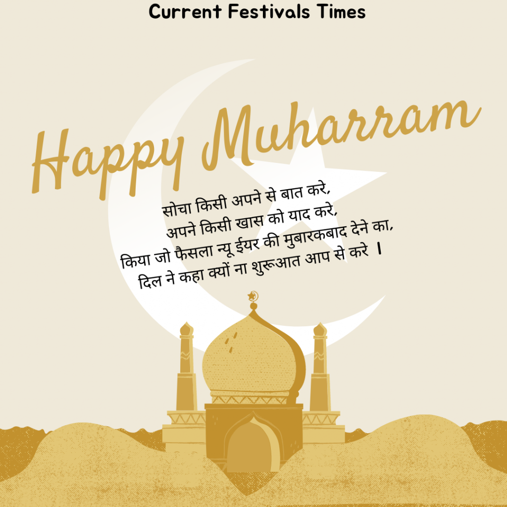 muharram status in hindi
