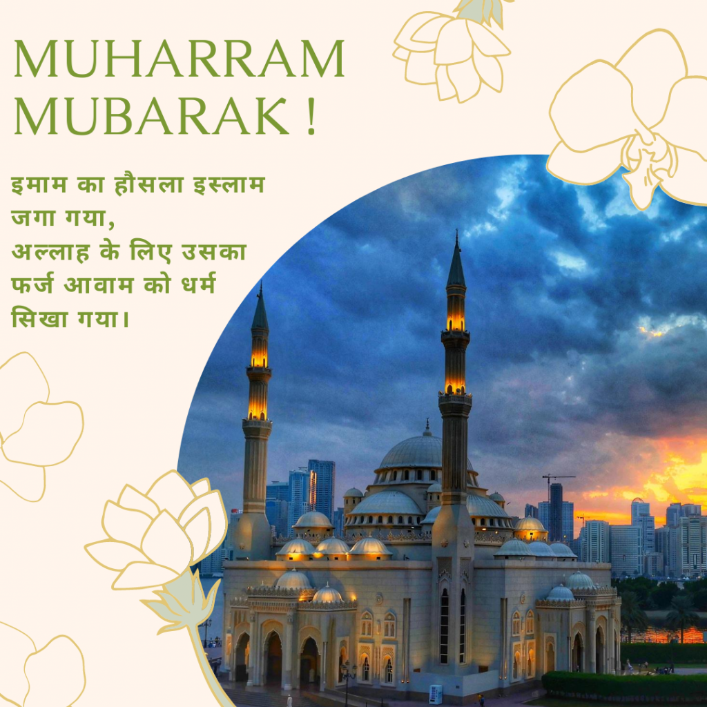 muharram status in hindi 2020