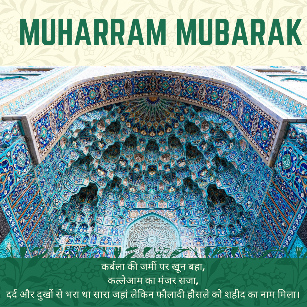 muharram status in hindi facebook whatsapp
