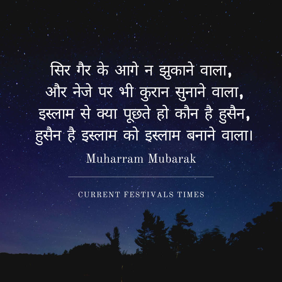 muharram wishes in hindi