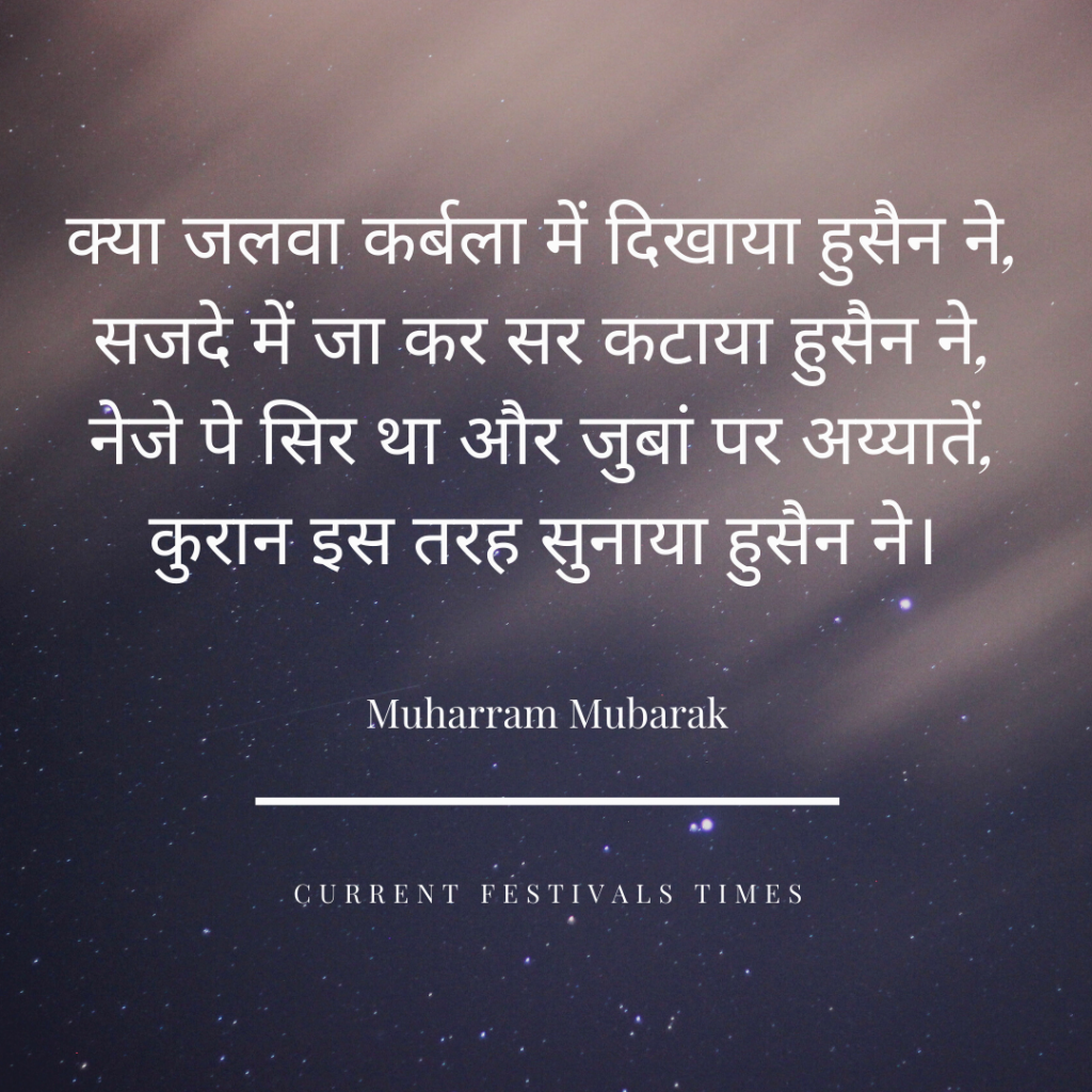 muharram wishes in hindi