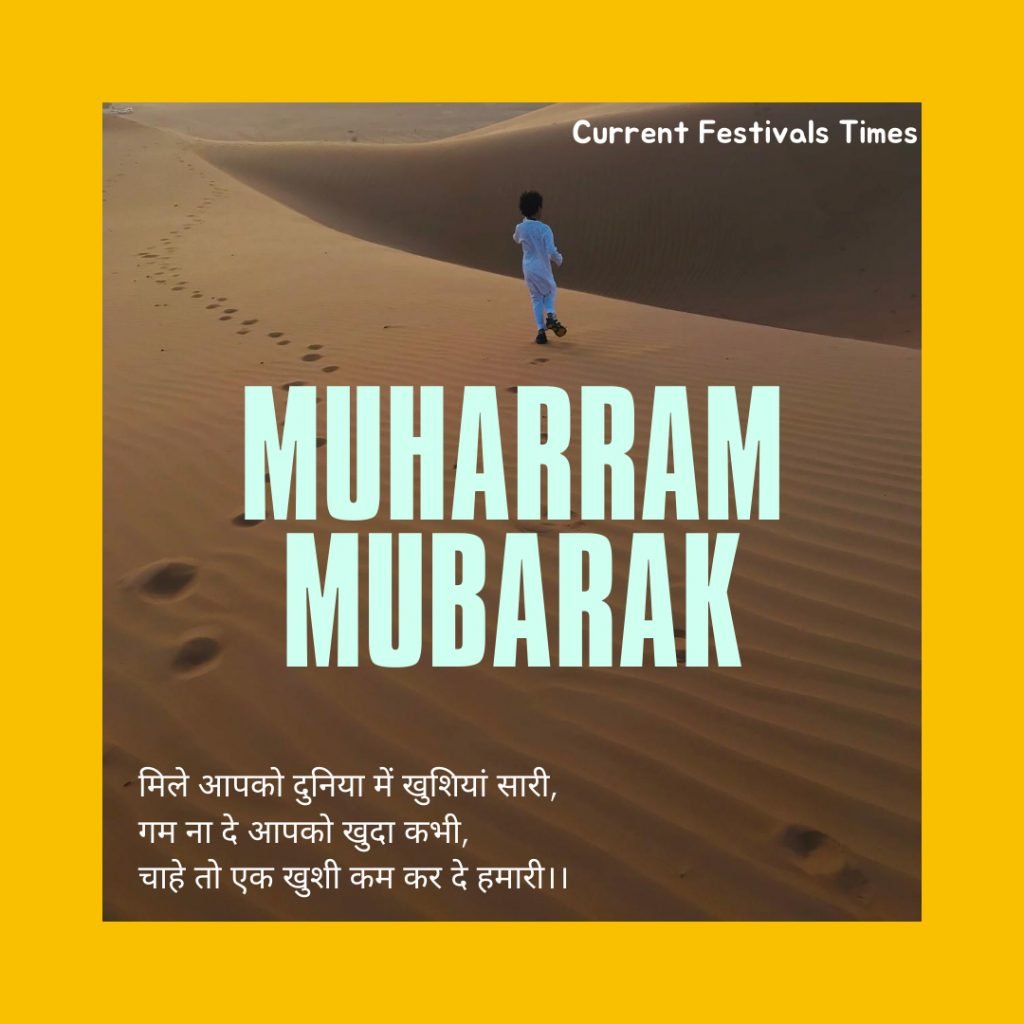 muharram wishes in hindi 2020