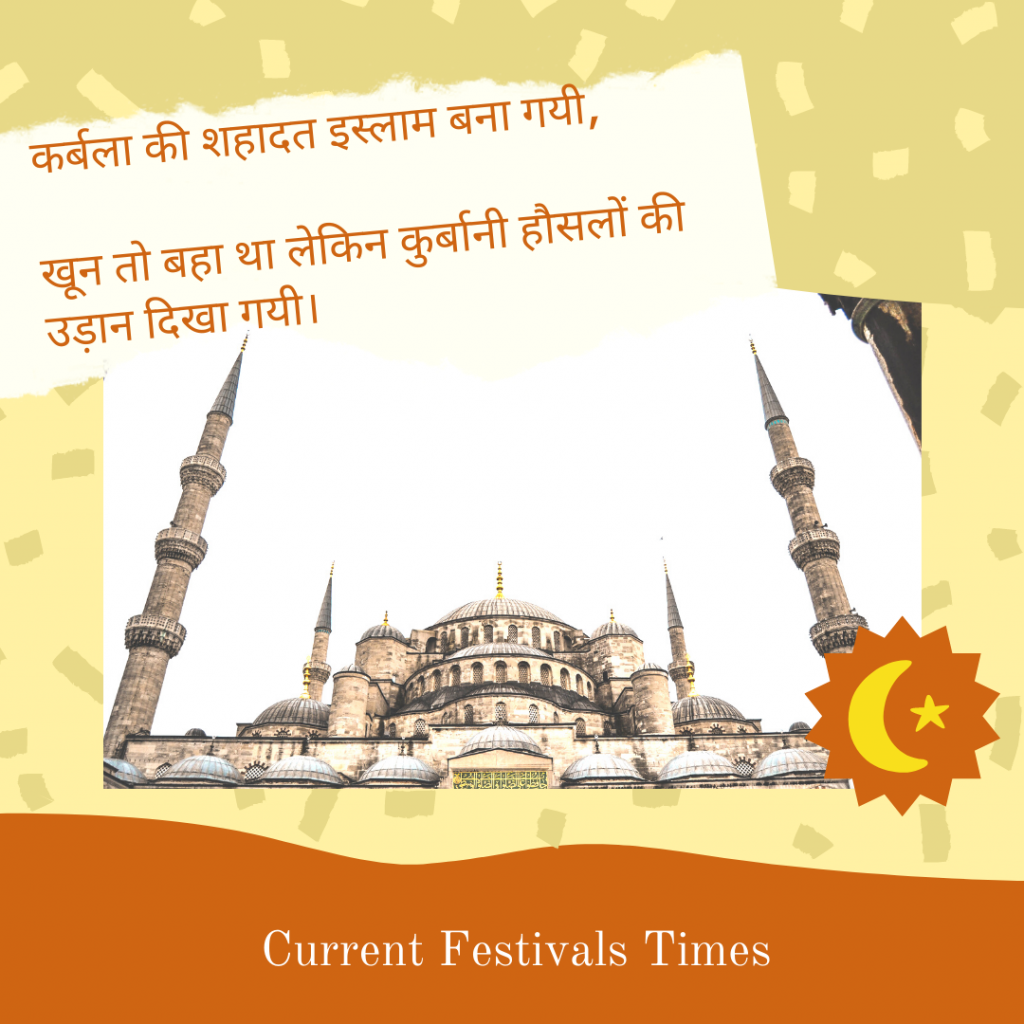 quotes for muharram in hindi