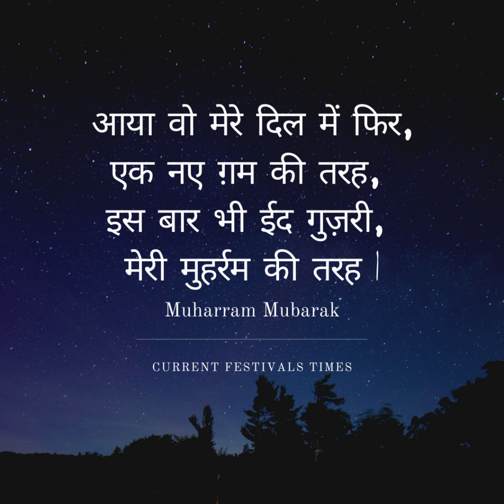 wishes for muharram
