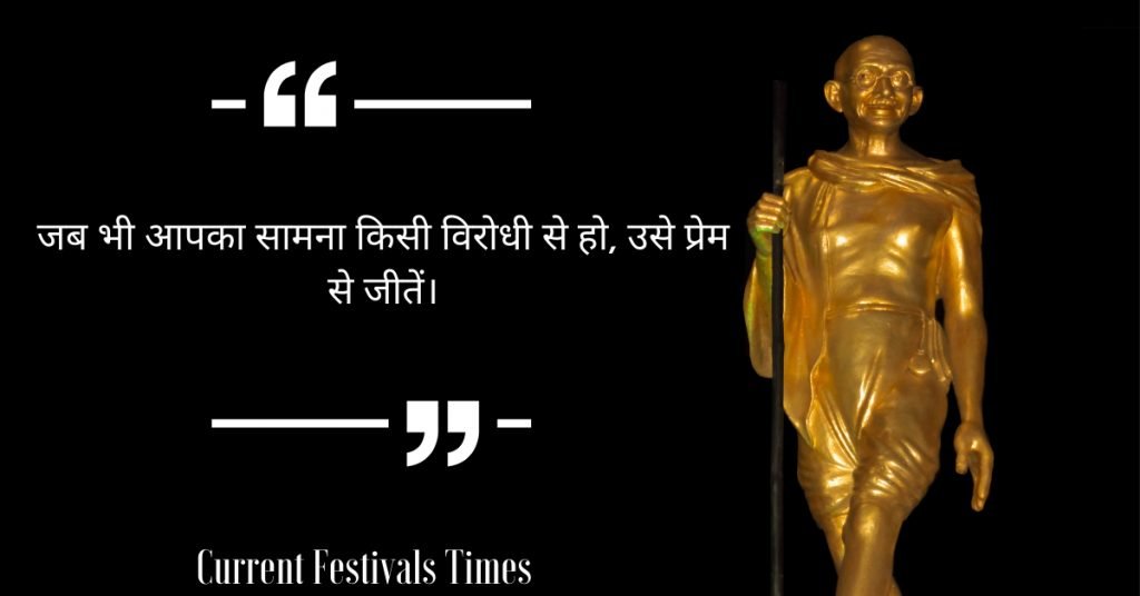 Gandhi Jayanti Quotes in Hindi