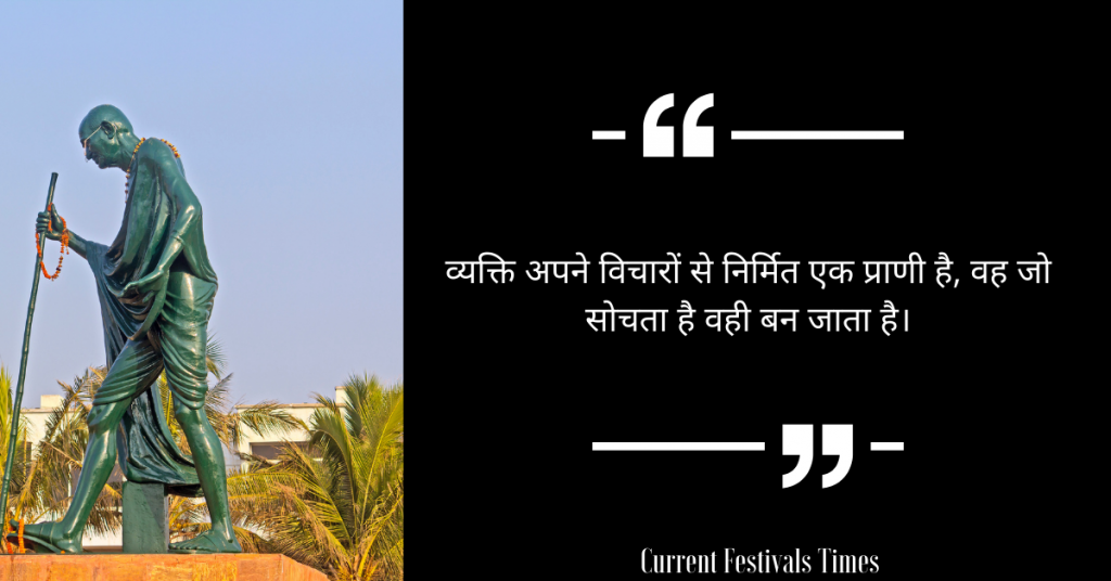 Gandhi Jayanti Quotes in Hindi