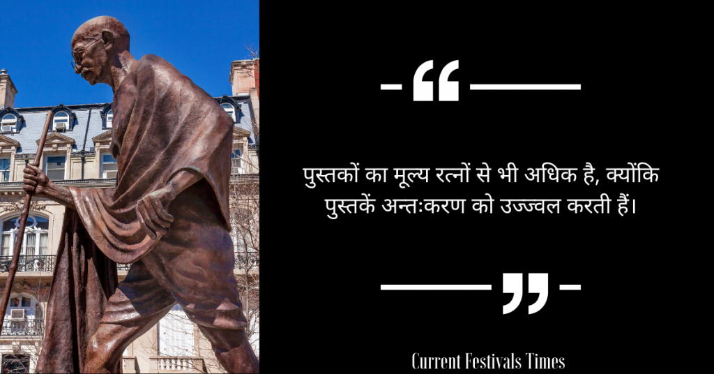 Gandhi Jayanti Quotes in Hindi