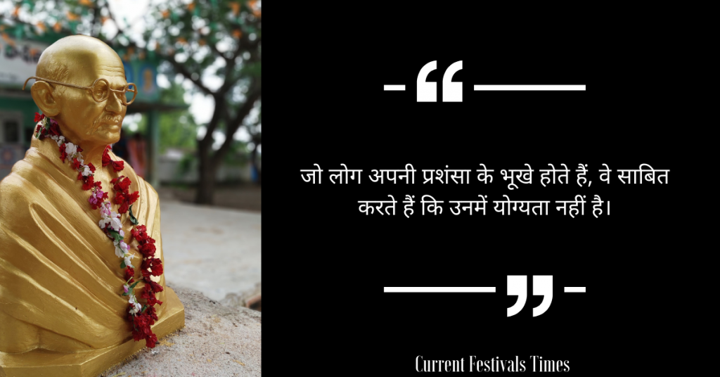 Gandhi Jayanti Quotes in Hindi