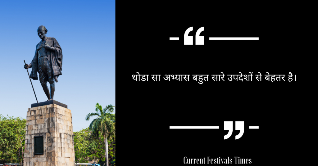 Gandhi Jayanti Quotes in Hindi
