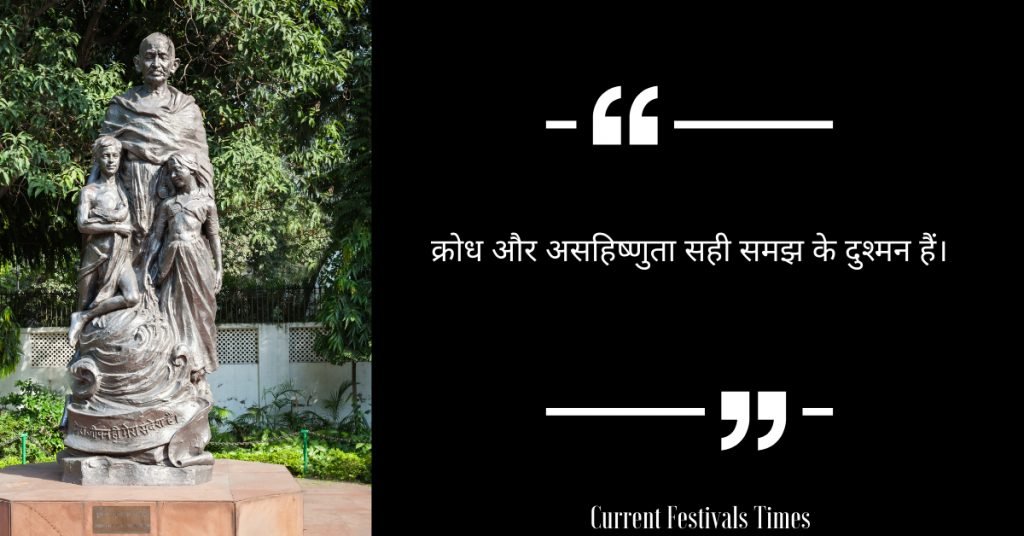 Gandhi Jayanti Quotes in Hindi 