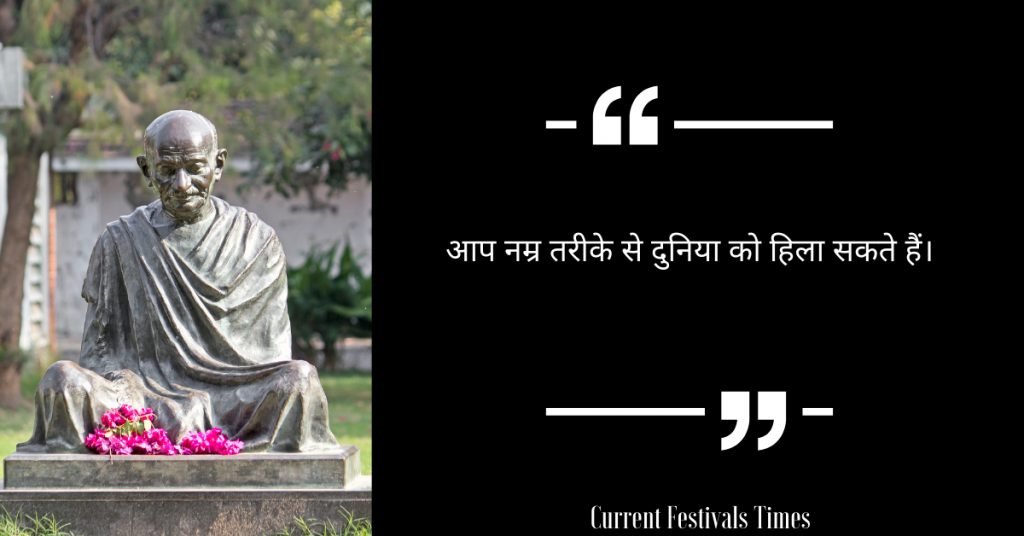 Gandhi Jayanti Quotes in Hindi 