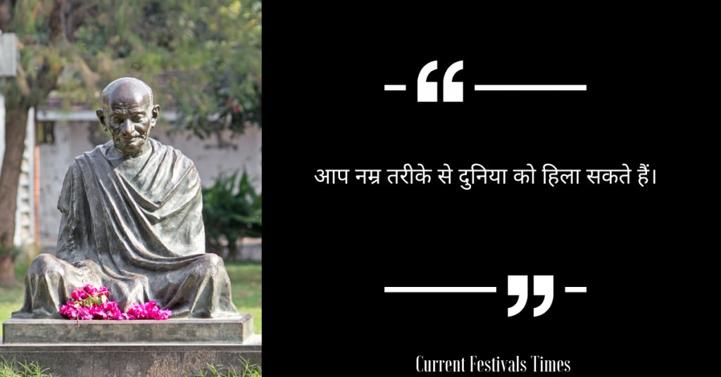 Gandhi Jayanti Quotes in Hindi