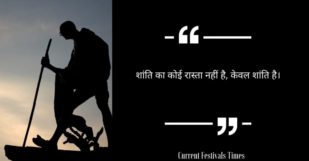 Gandhi Jayanti Quotes in Hindi 