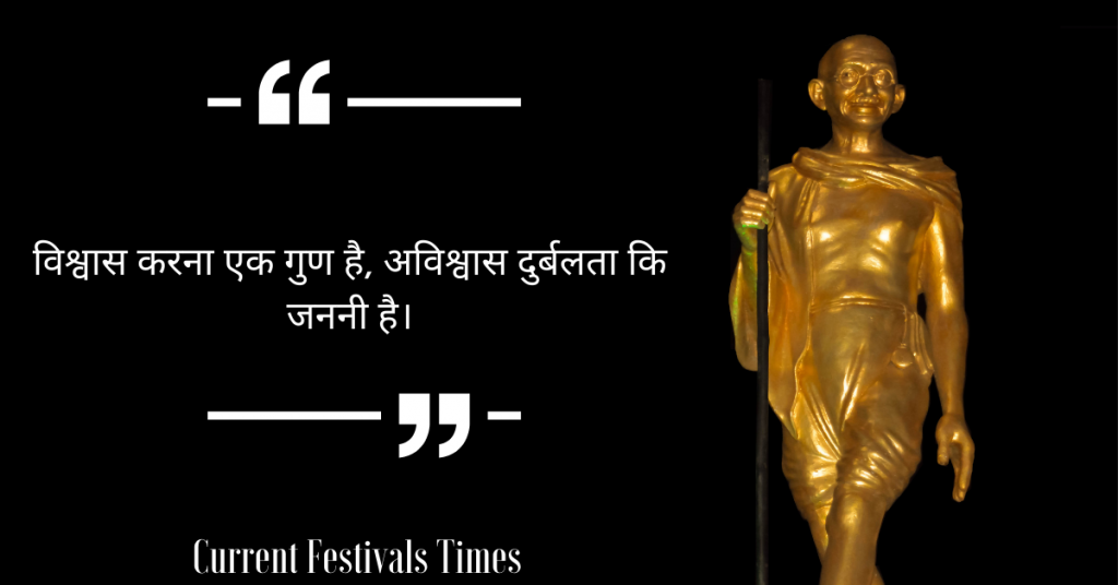 Gandhi Jayanti Quotes in Hindi