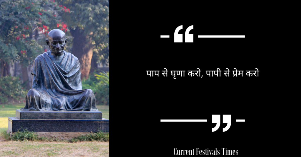 Gandhi Jayanti Quotes in Hindi