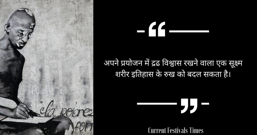 Gandhi Jayanti Quotes in Hindi