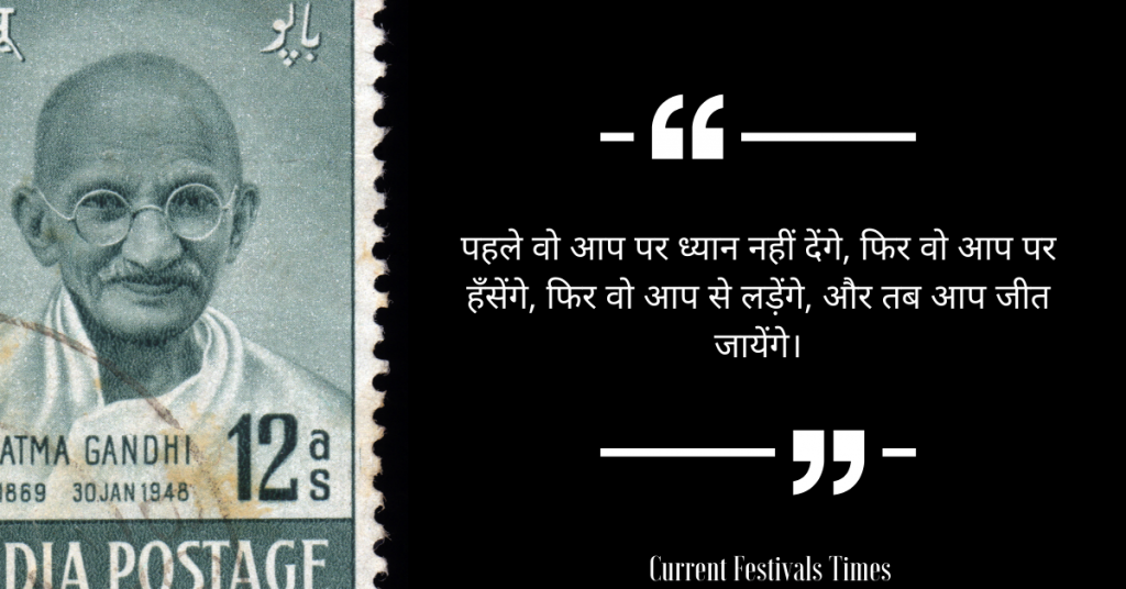 Gandhi Jayanti Quotes in Hindi