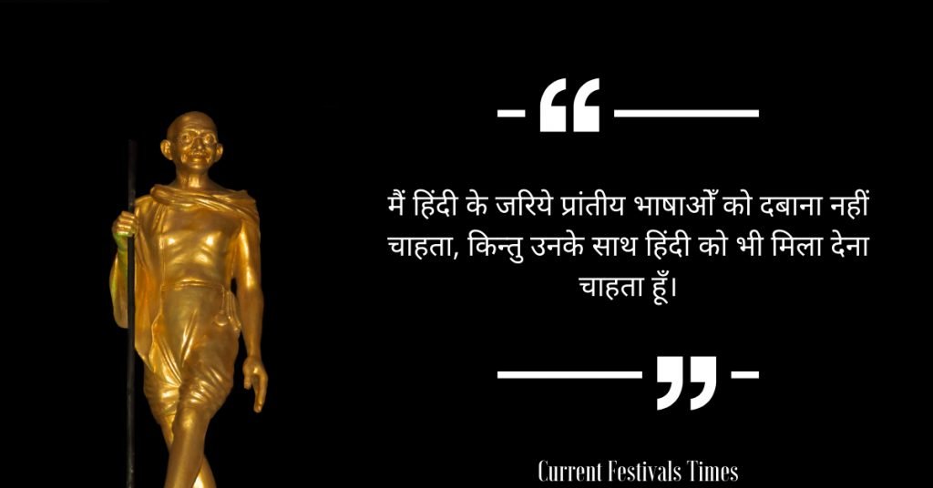 Gandhi Jayanti Quotes in Hindi 
